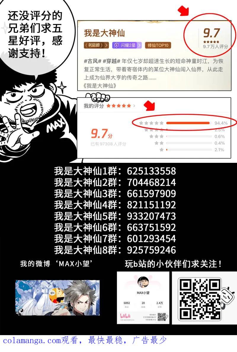 我是大神仙 第701话 ·炼 制 第16页