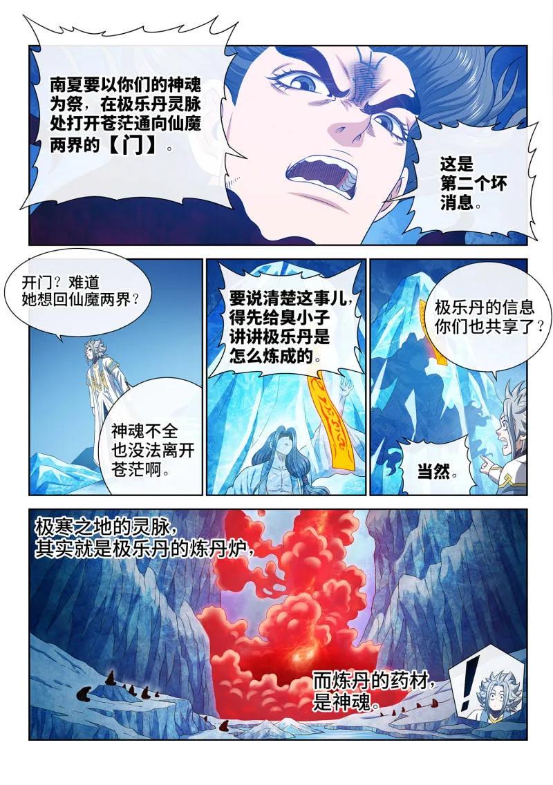 我是大神仙 第701话 ·炼 制 第4页