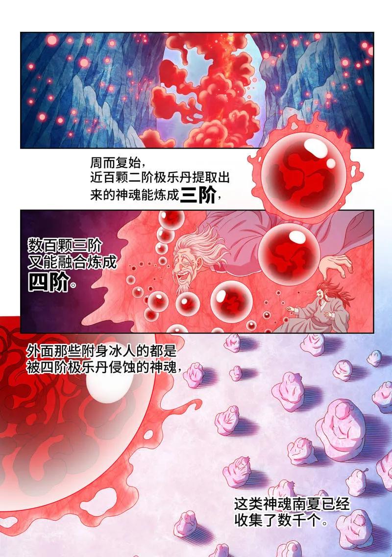 我是大神仙 第701话 ·炼 制 第6页