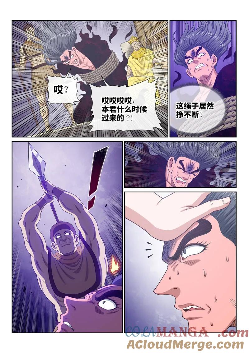 我是大神仙 第702话 ·极乐碎片 第3页