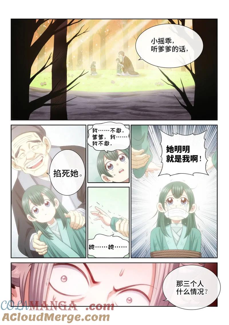 我是大神仙 第702话 ·极乐碎片 第5页