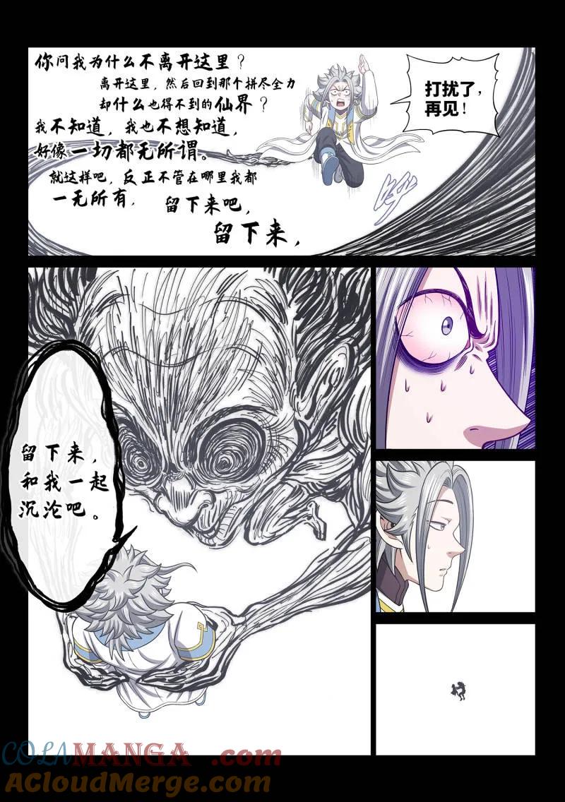 我是大神仙 第702话 ·极乐碎片 第11页