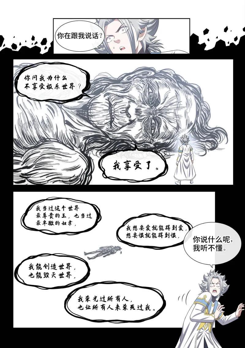 我是大神仙 第702话 ·极乐碎片 第10页