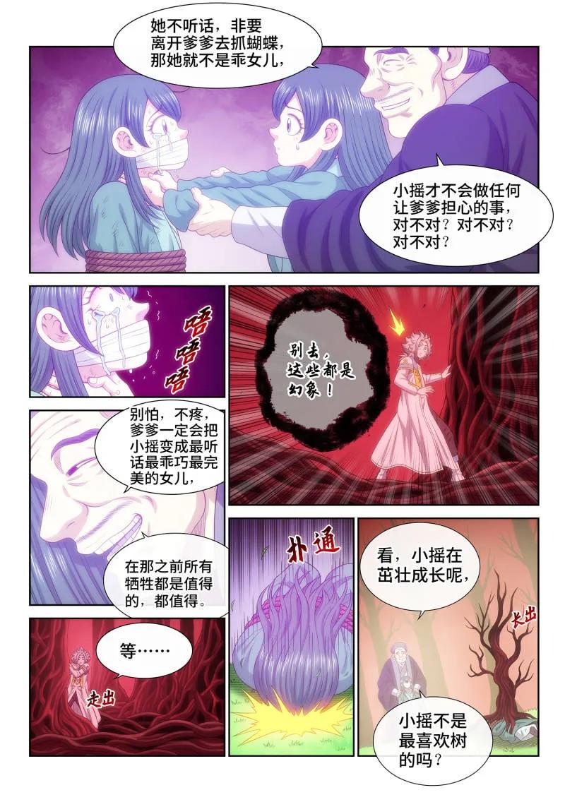 我是大神仙 第702话 ·极乐碎片 第6页