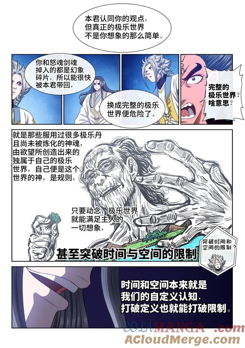 我是大神仙 第702话 ·极乐碎片 第15页