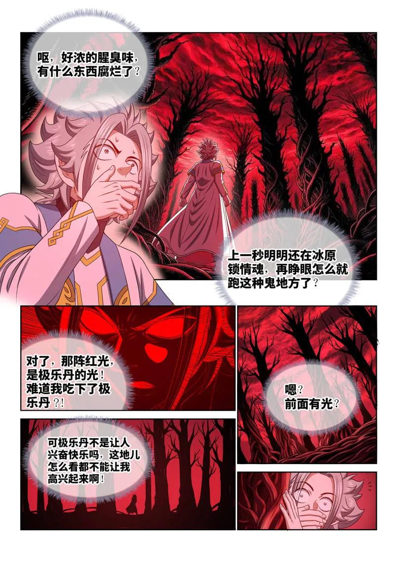 我是大神仙 第702话 ·极乐碎片 第4页