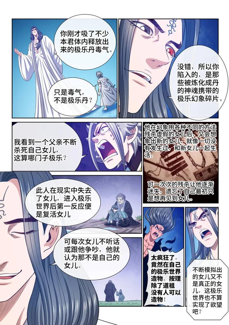 我是大神仙 第702话 ·极乐碎片 第14页