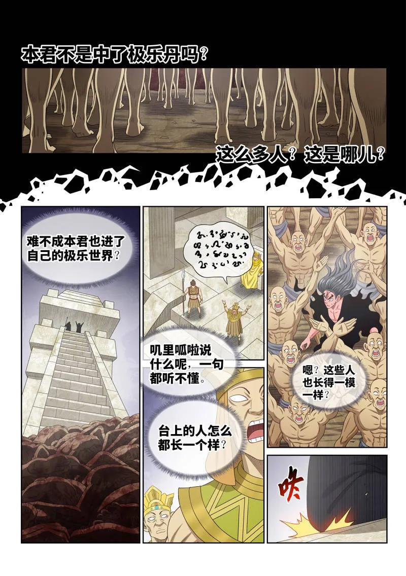 我是大神仙 第702话 ·极乐碎片 第2页