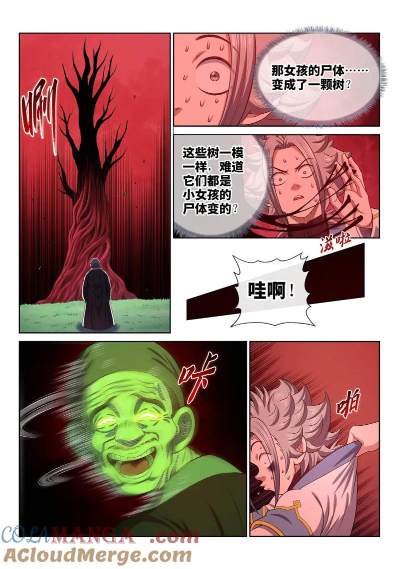 我是大神仙 第702话 ·极乐碎片 第7页