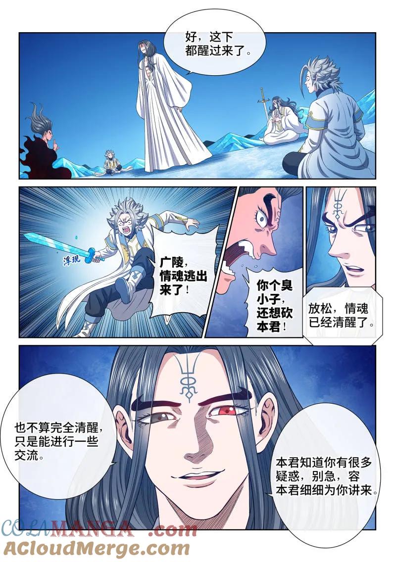 我是大神仙 第702话 ·极乐碎片 第13页