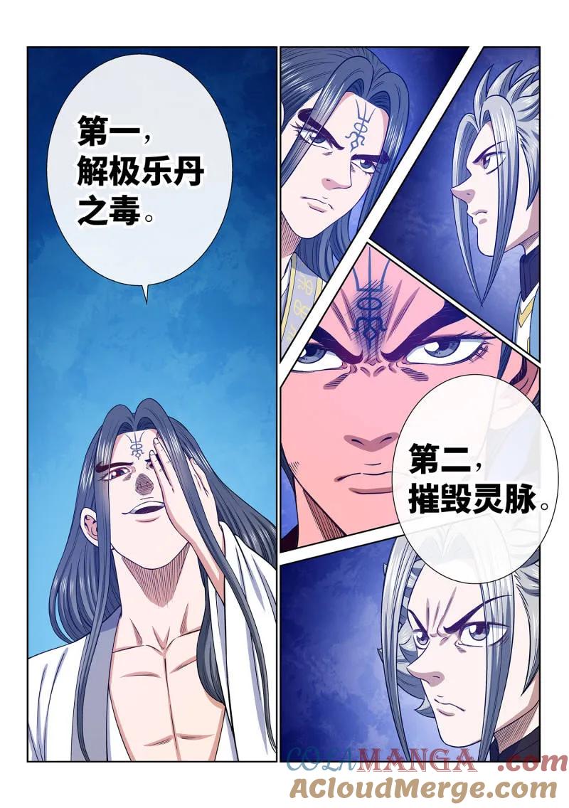 我是大神仙 第702话 ·极乐碎片 第17页