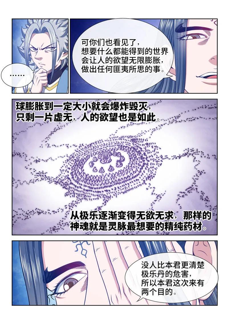我是大神仙 第702话 ·极乐碎片 第16页