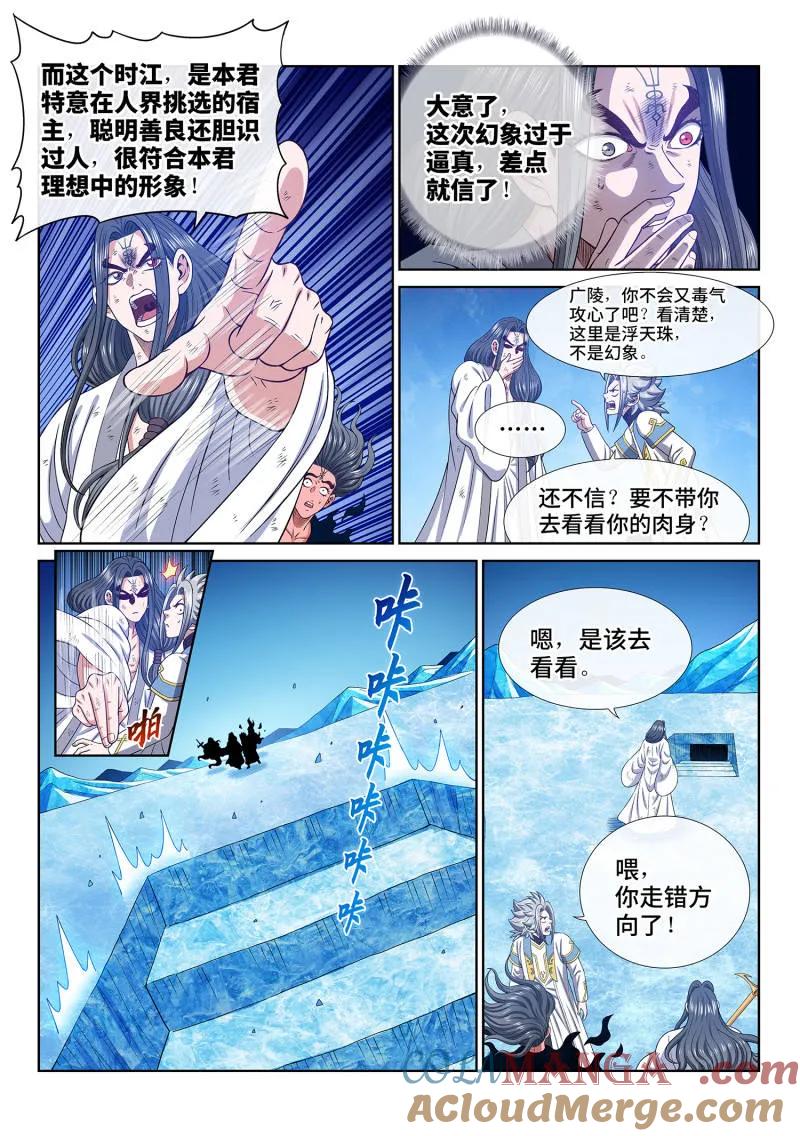 我是大神仙 第703话 ·海纳百川 第11页