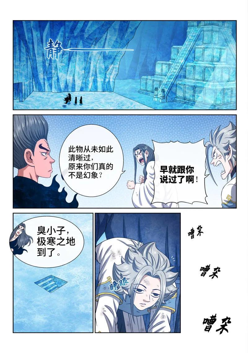 我是大神仙 第703话 ·海纳百川 第14页
