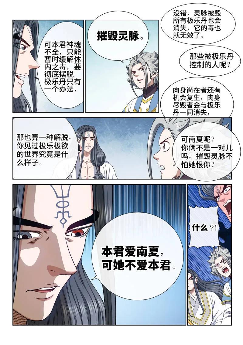 我是大神仙 第703话 ·海纳百川 第4页