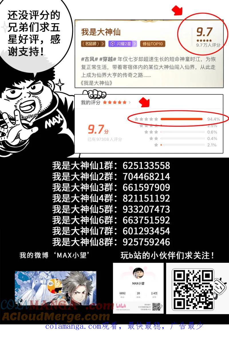 我是大神仙 第703话 ·海纳百川 第17页