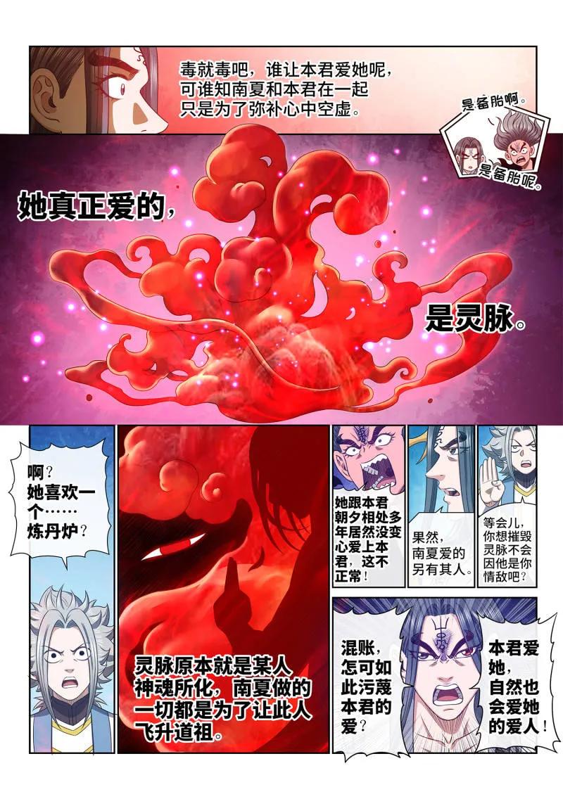 我是大神仙 第703话 ·海纳百川 第6页