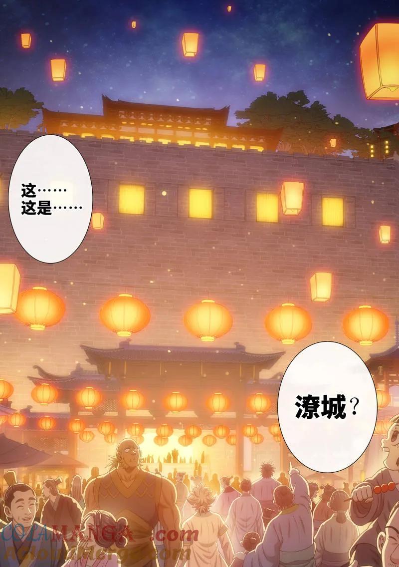 我是大神仙 第703话 ·海纳百川 第15页