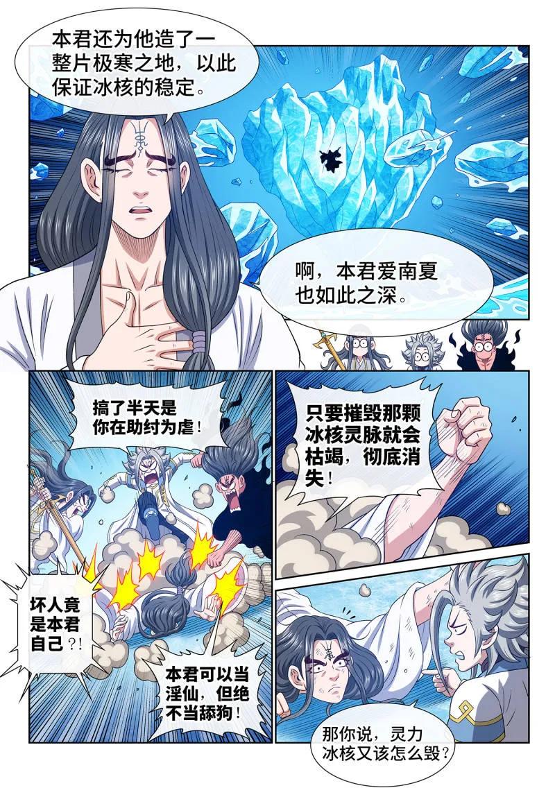 我是大神仙 第703话 ·海纳百川 第8页