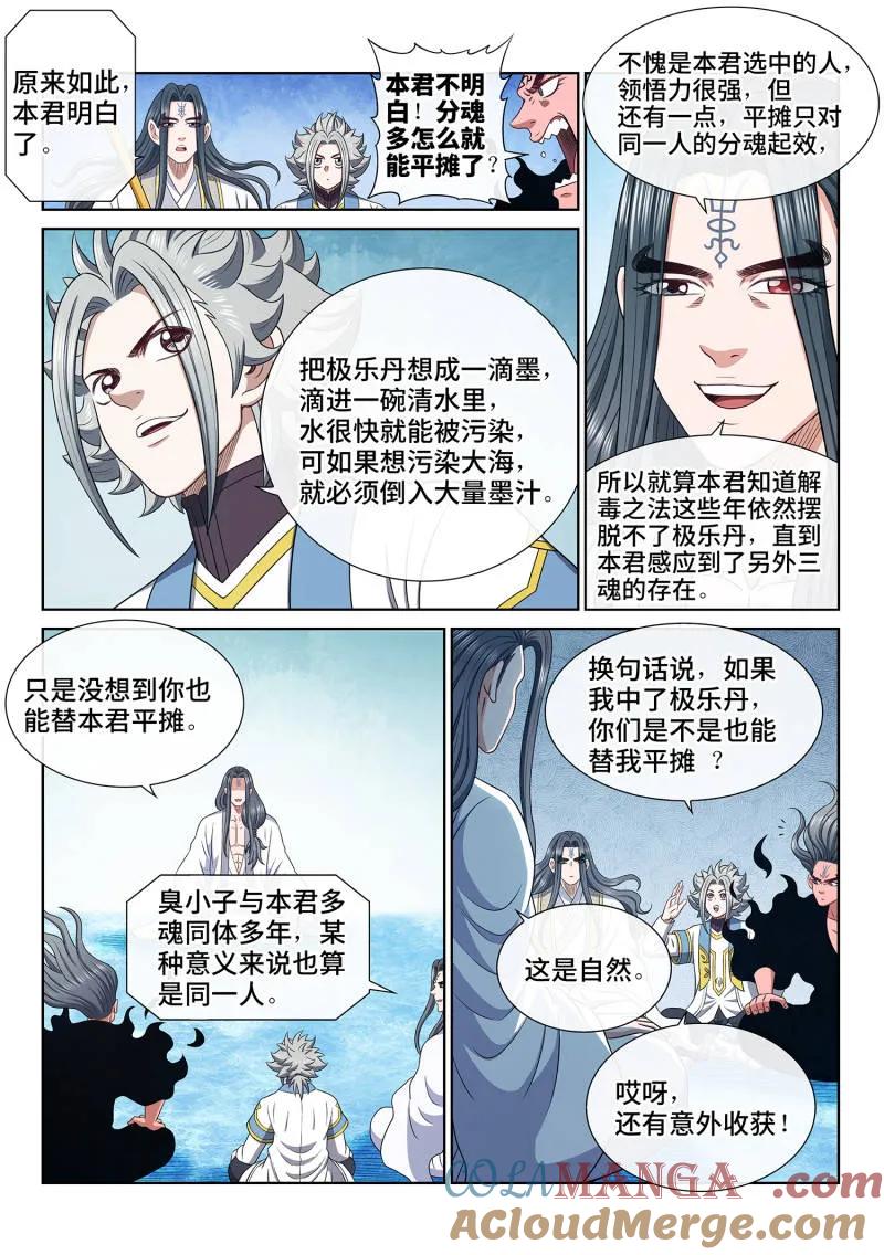 我是大神仙 第703话 ·海纳百川 第3页