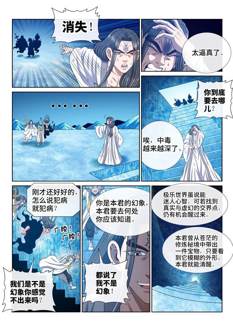 我是大神仙 第703话 ·海纳百川 第12页