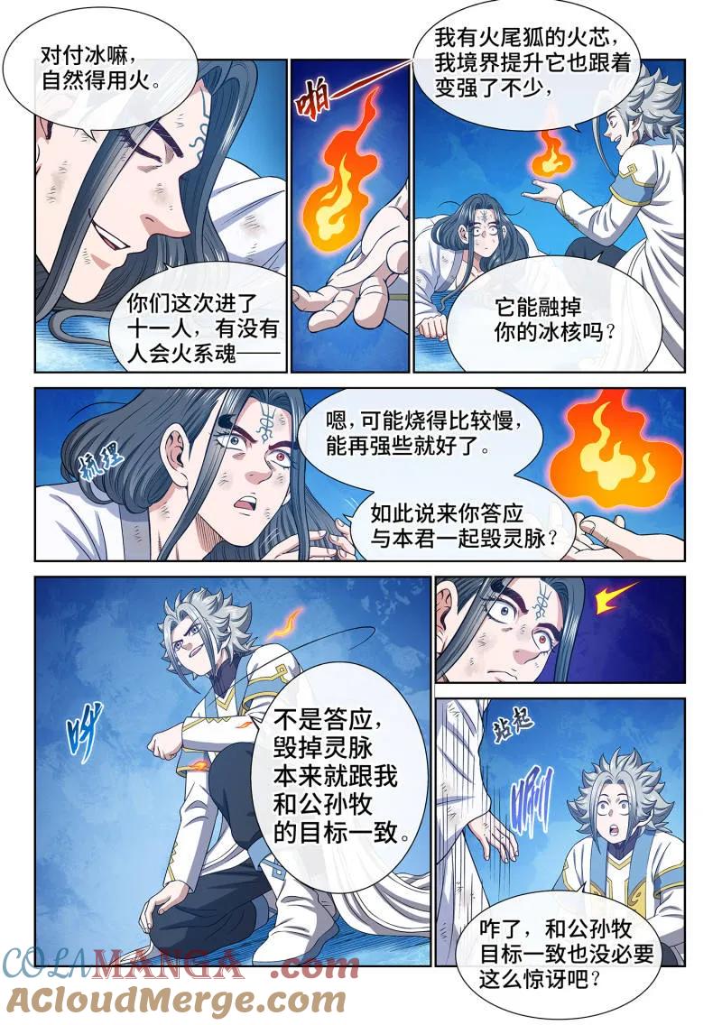 我是大神仙 第703话 ·海纳百川 第9页