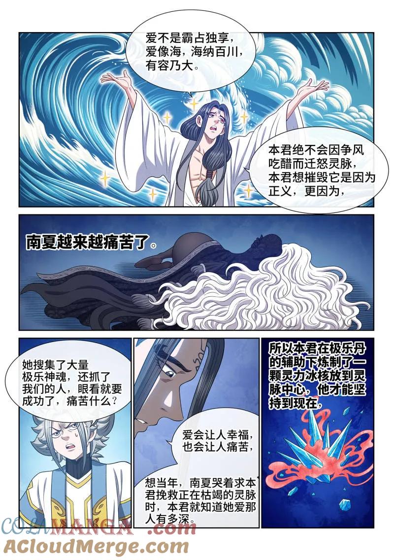 我是大神仙 第703话 ·海纳百川 第7页