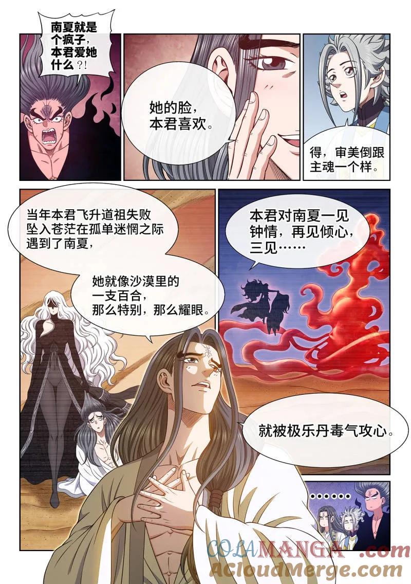 我是大神仙 第703话 ·海纳百川 第5页
