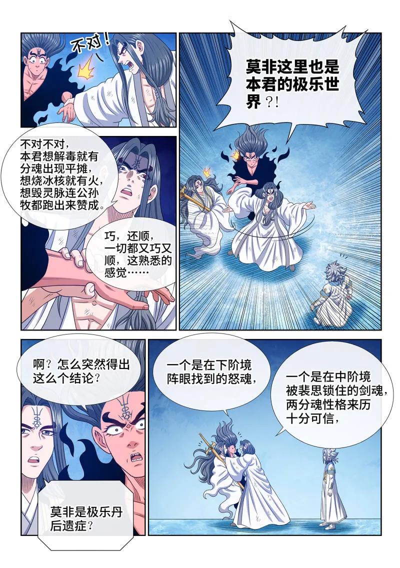 我是大神仙 第703话 ·海纳百川 第10页