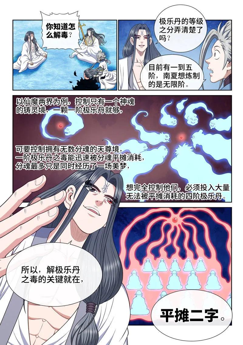 我是大神仙 第703话 ·海纳百川 第2页