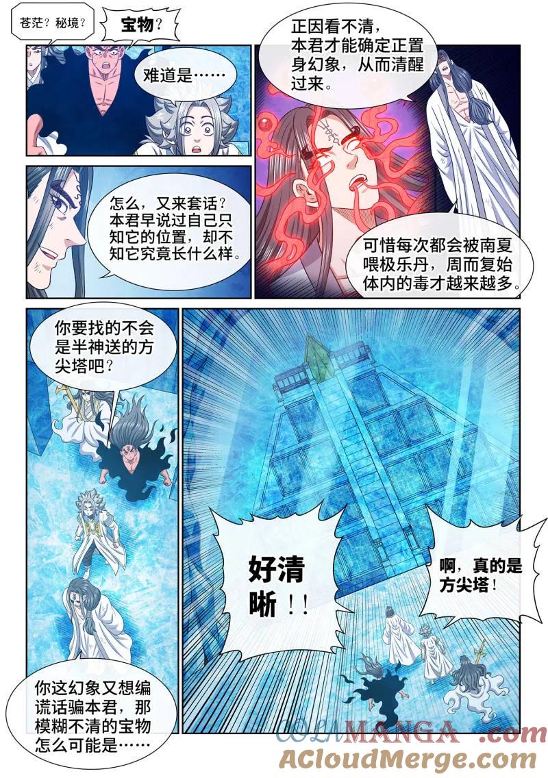 我是大神仙 第703话 ·海纳百川 第13页