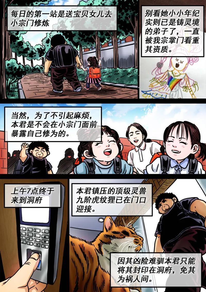 我是大神仙 第704话 ·遗 憾 第16页