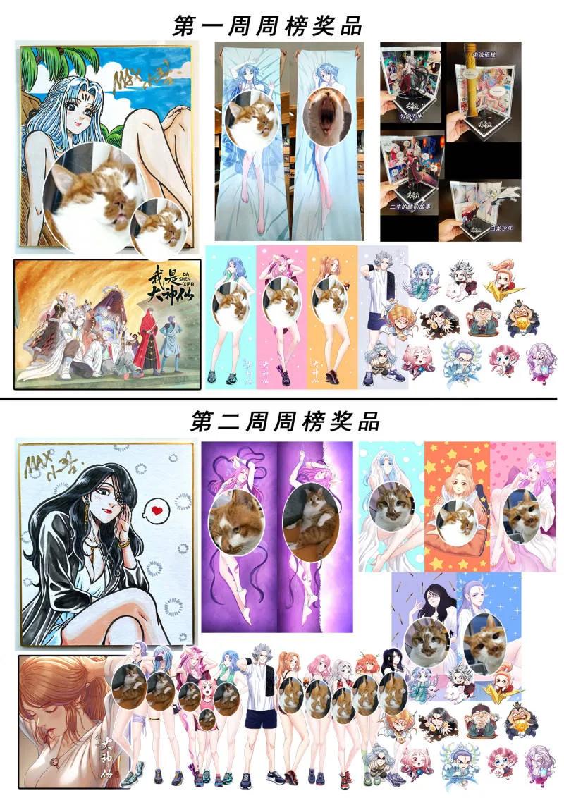 我是大神仙 第704话 ·遗 憾 第24页