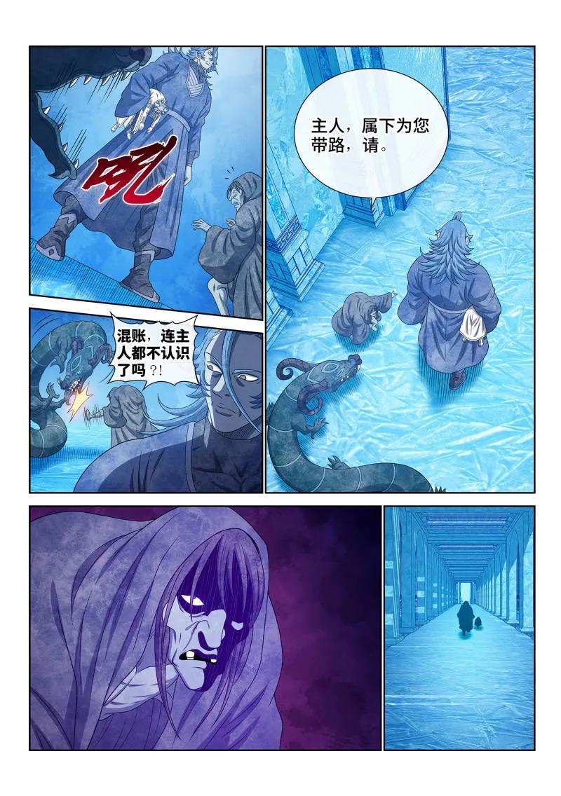 我是大神仙 第704话 ·遗 憾 第8页