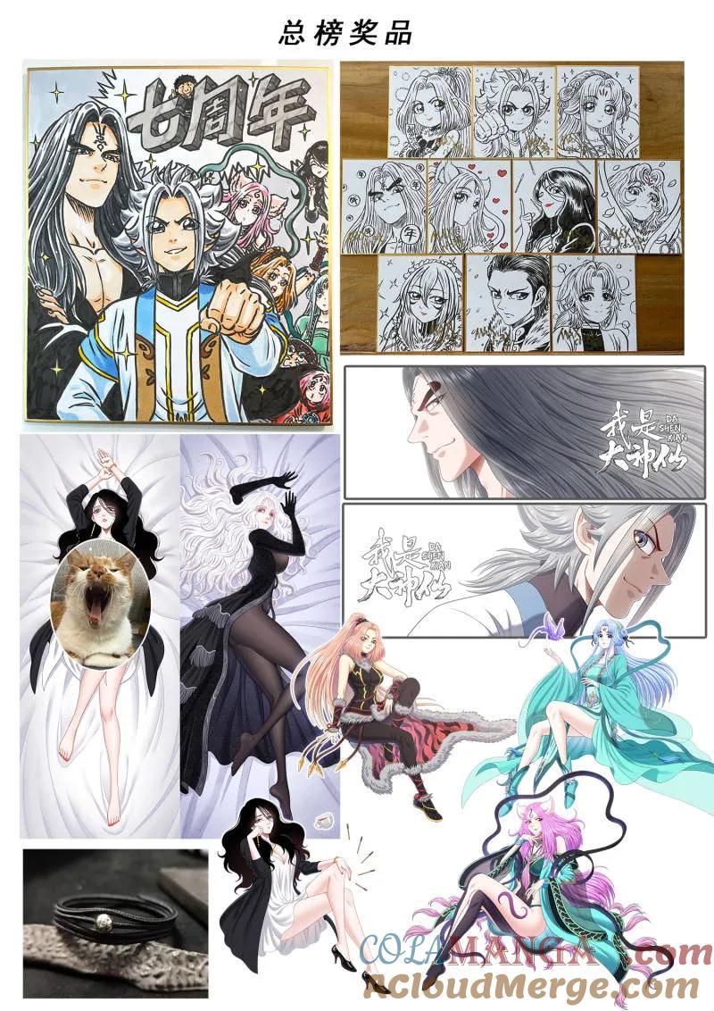 我是大神仙 第704话 ·遗 憾 第25页