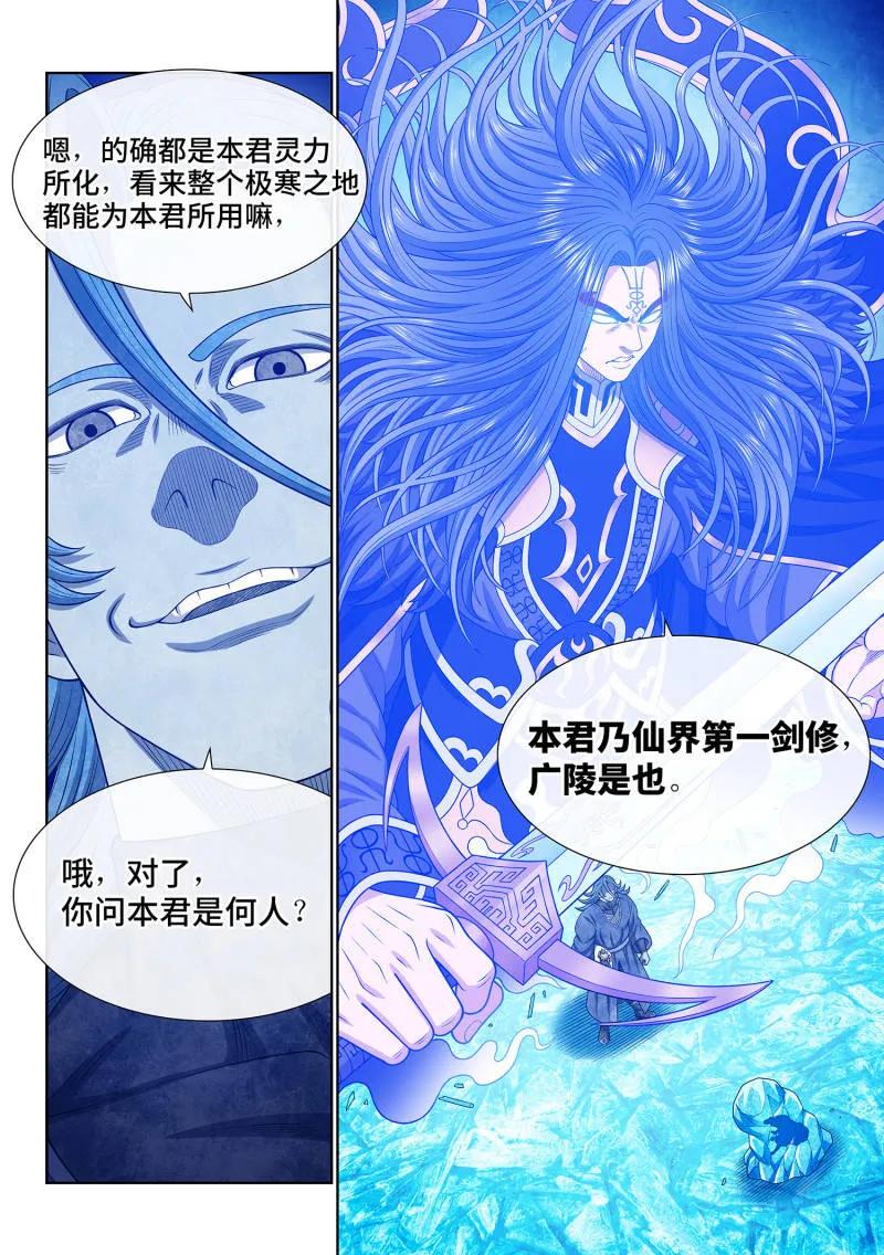 我是大神仙 第704话 ·遗 憾 第14页