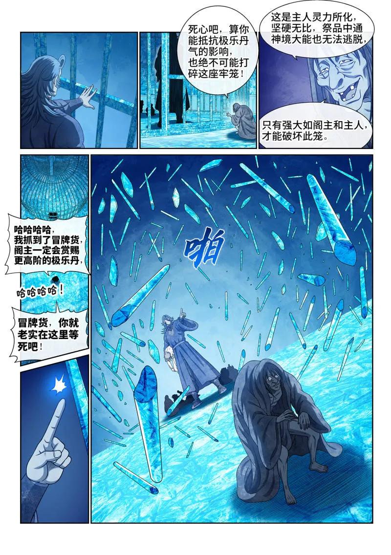 我是大神仙 第704话 ·遗 憾 第12页