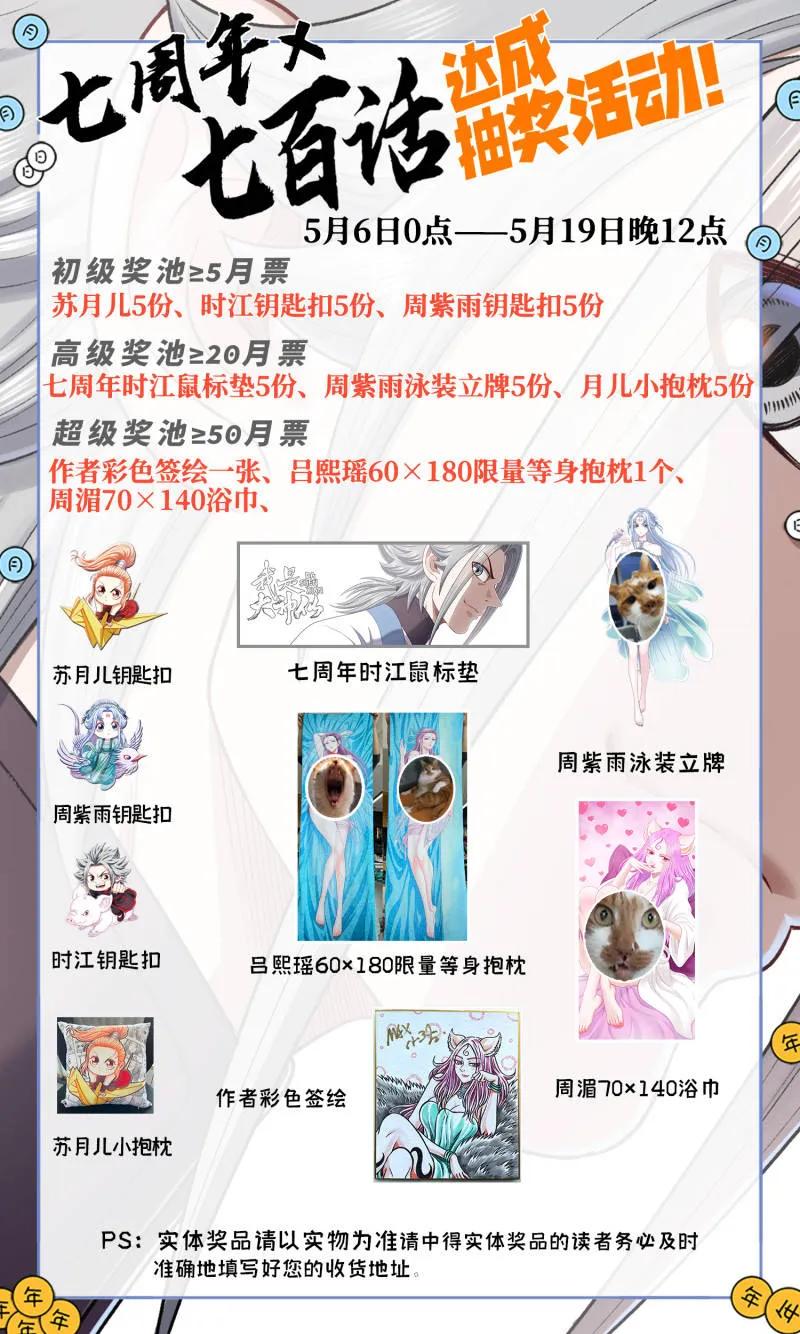 我是大神仙 第704话 ·遗 憾 第22页