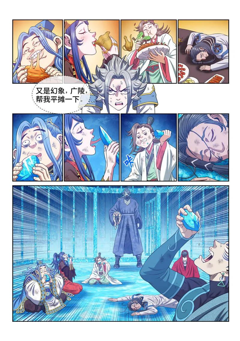 我是大神仙 第704话 ·遗 憾 第10页