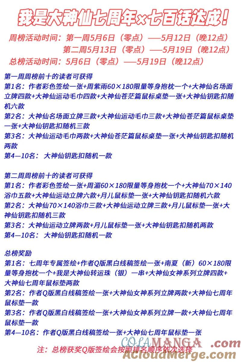 我是大神仙 第704话 ·遗 憾 第23页
