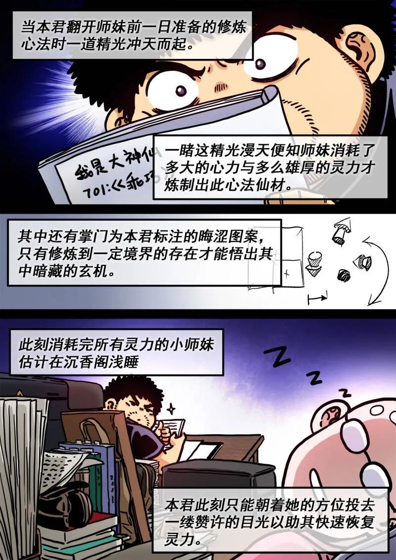 我是大神仙 第704话 ·遗 憾 第18页