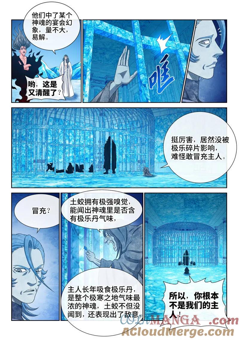 我是大神仙 第704话 ·遗 憾 第11页
