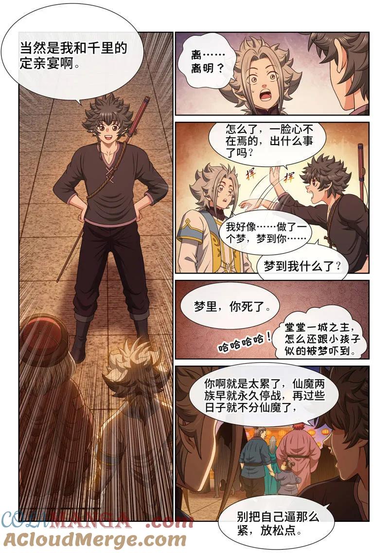 我是大神仙 第704话 ·遗 憾 第3页