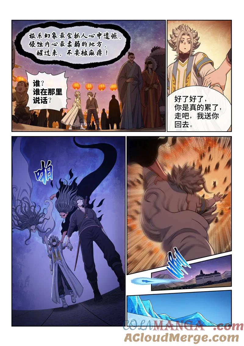 我是大神仙 第704话 ·遗 憾 第5页