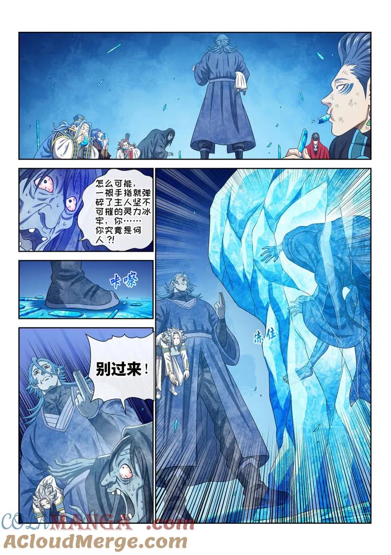我是大神仙 第704话 ·遗 憾 第13页