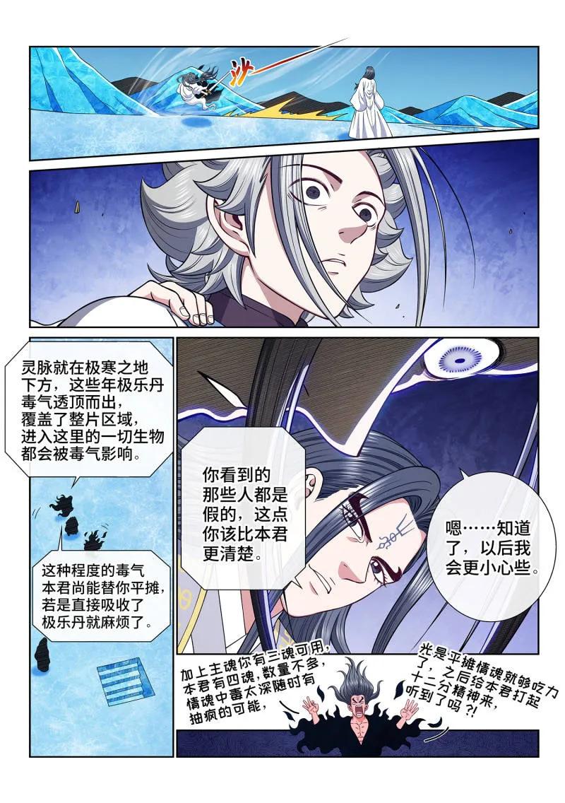 我是大神仙 第704话 ·遗 憾 第6页