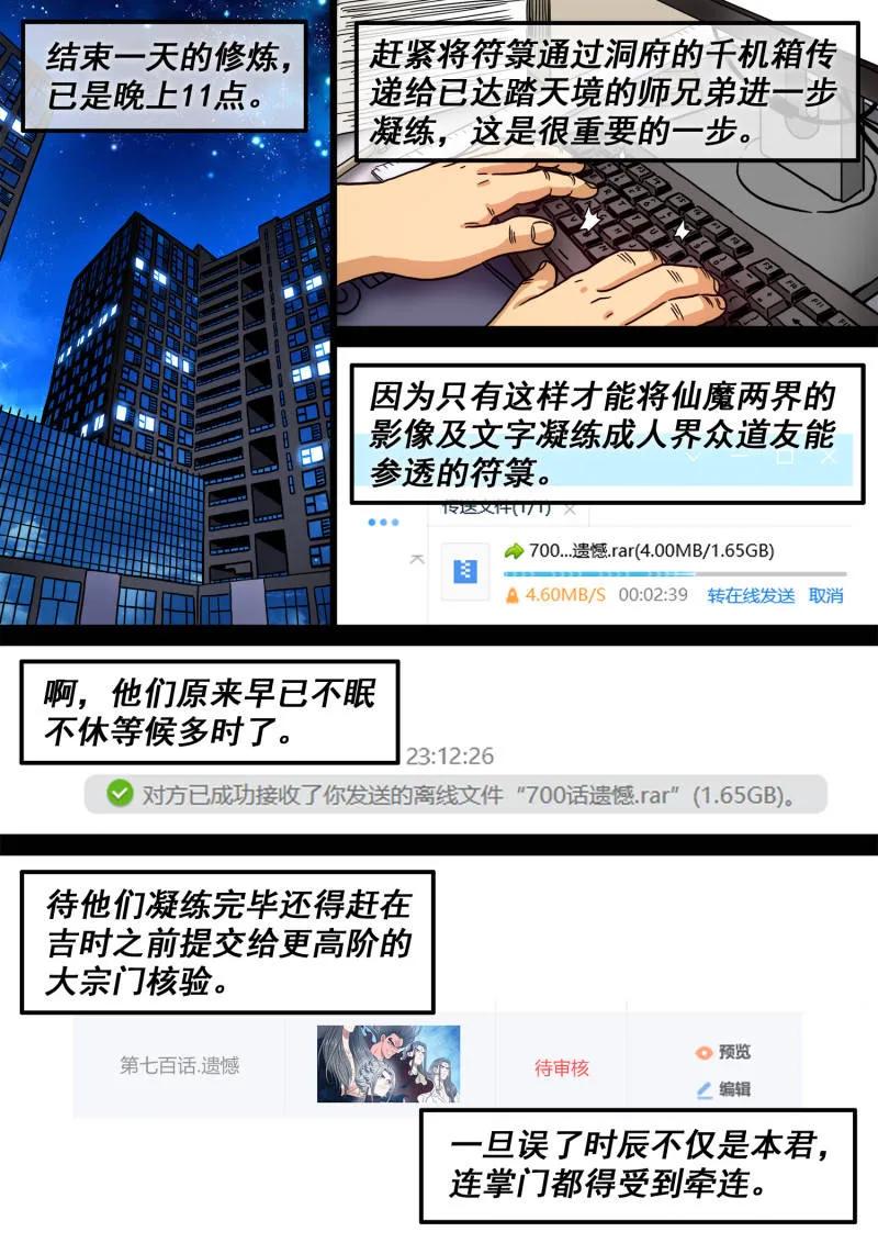 我是大神仙 第704话 ·遗 憾 第20页