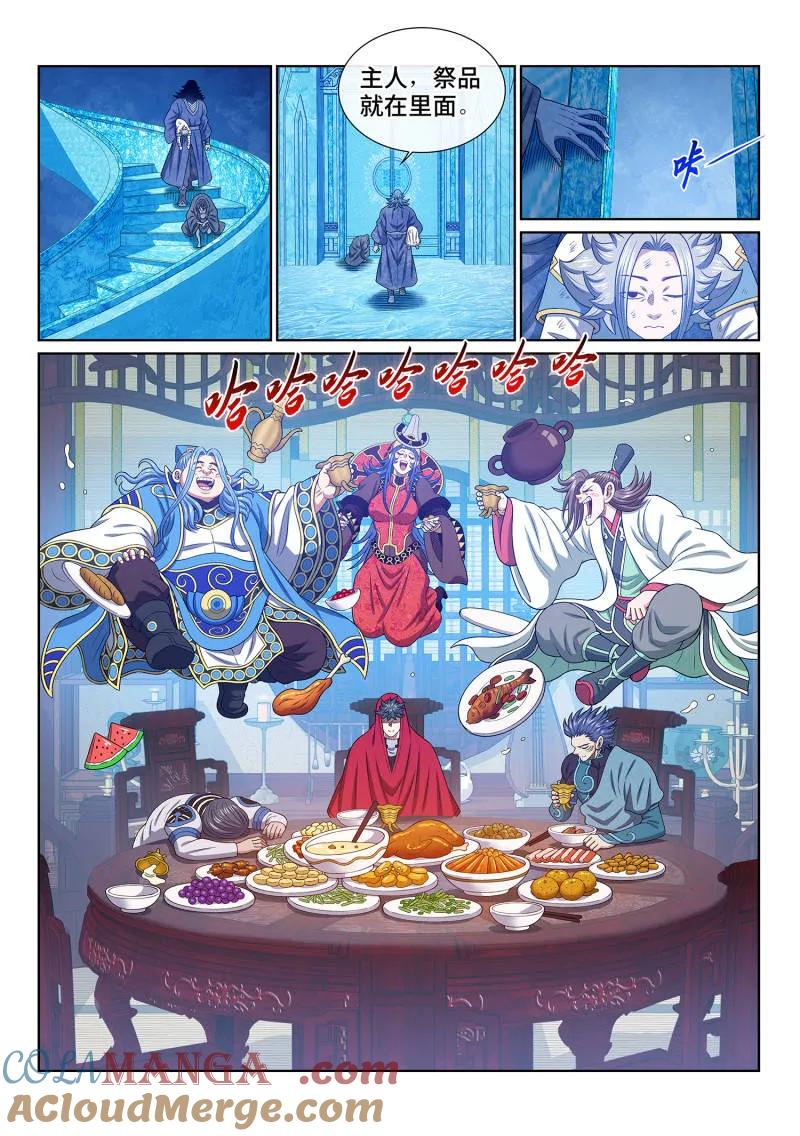 我是大神仙 第704话 ·遗 憾 第9页