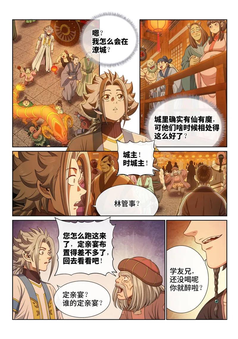我是大神仙 第704话 ·遗 憾 第2页