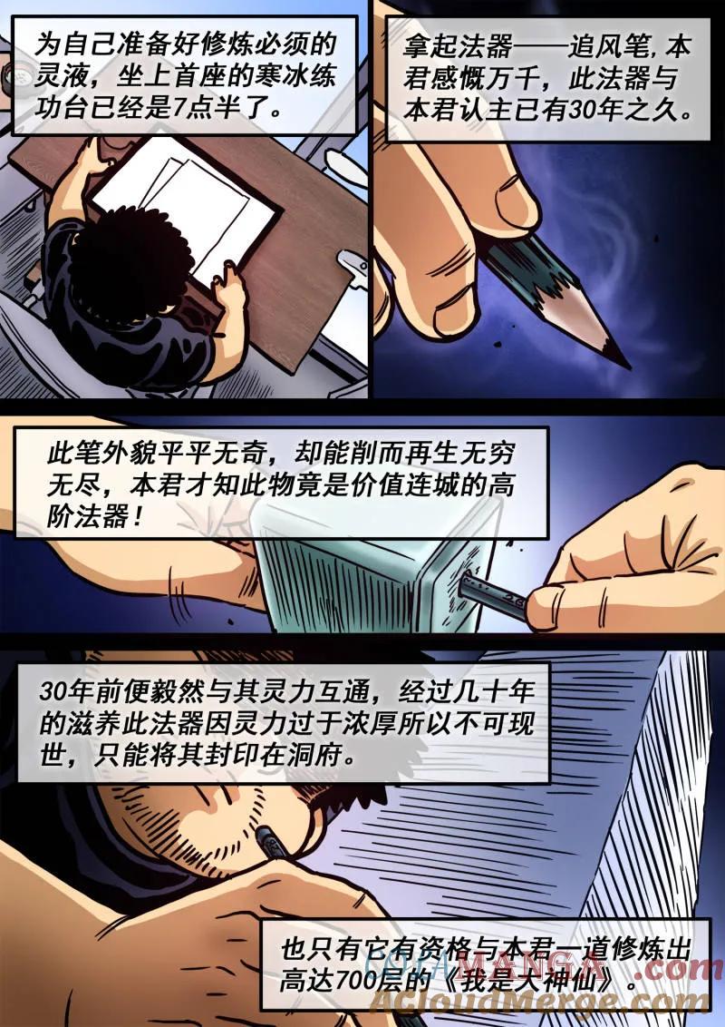我是大神仙 第704话 ·遗 憾 第17页
